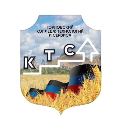 Эмблема Горловского колледжа технологий и сервиса